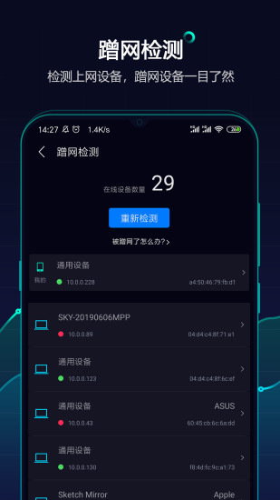 网速管家安卓版 V4.2.1