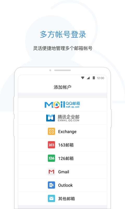 QQ邮箱安卓版 V6.1.0