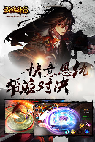 武侠外传安卓版 V4.0