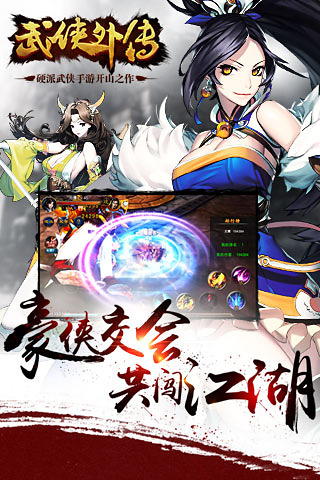 武侠外传安卓版 V4.0