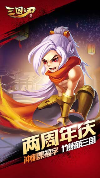 三国之刃安卓版 V14.3.0