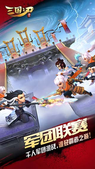 三国之刃安卓版 V14.3.0