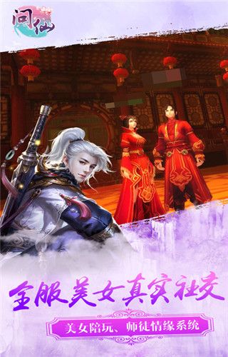 问道修仙安卓版 V1.0