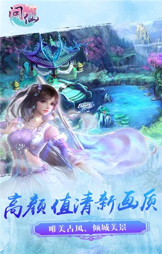 问道修仙安卓版 V1.0