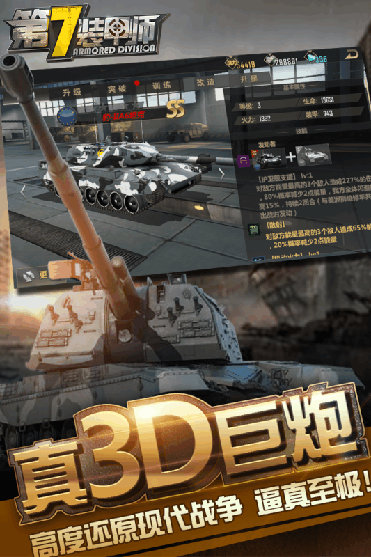 第7装甲师安卓版 V1.3.1
