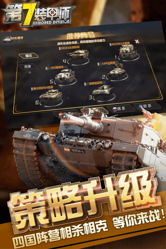 第7装甲师安卓版 V1.3.1