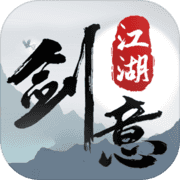 剑意江湖安卓版 V1.0