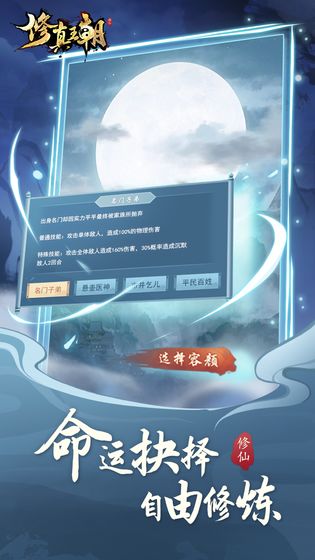 修真王朝安卓版 V1.0