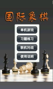 国际象棋安卓版 V3.5