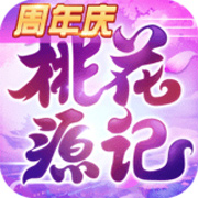 桃花源记安卓版 V1.1.08