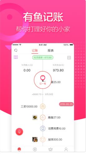 有鱼记账安卓版 V4.8.5