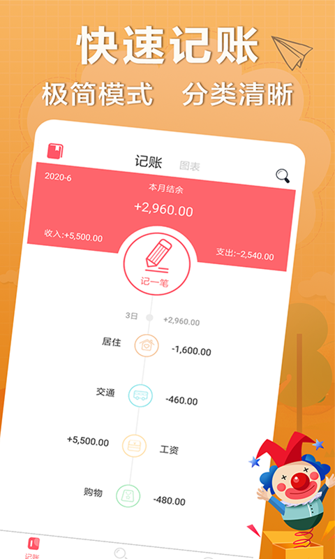 推量懒人记账安卓版 V1.5.2