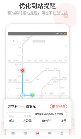 花生地铁安卓版 V5.4.7