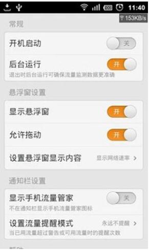 手机流量管家安卓版 V2.0.4