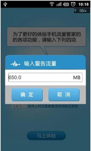 手机流量管家安卓版 V2.0.4