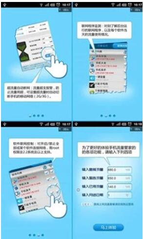 手机流量管家安卓版 V2.0.4