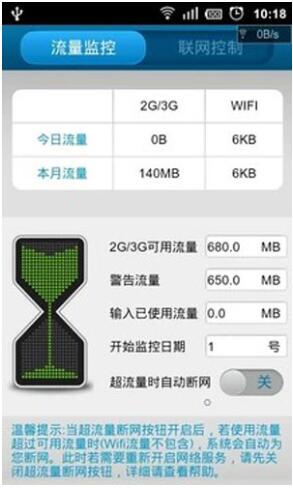 手机流量管家安卓版 V2.0.4