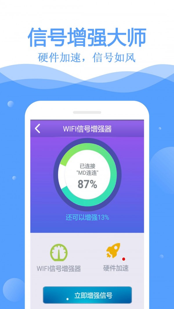 WiFi万能管家安卓版 V10.3.1