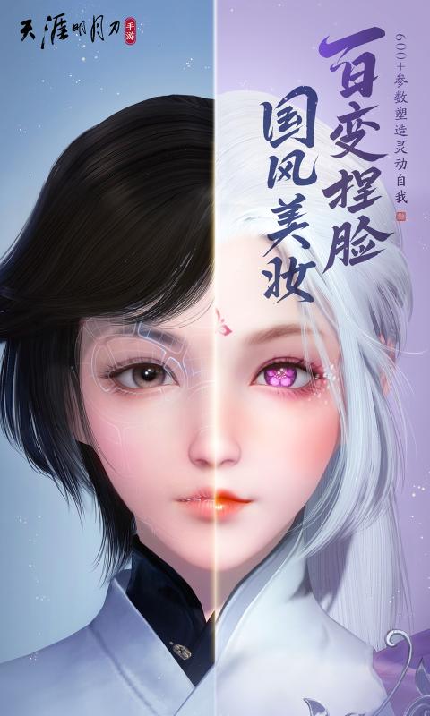 天涯明月刀安卓版 V0.0.22