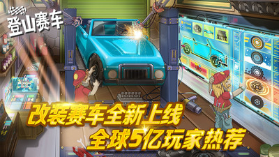 怪兽登山赛车安卓版 V1.48.11