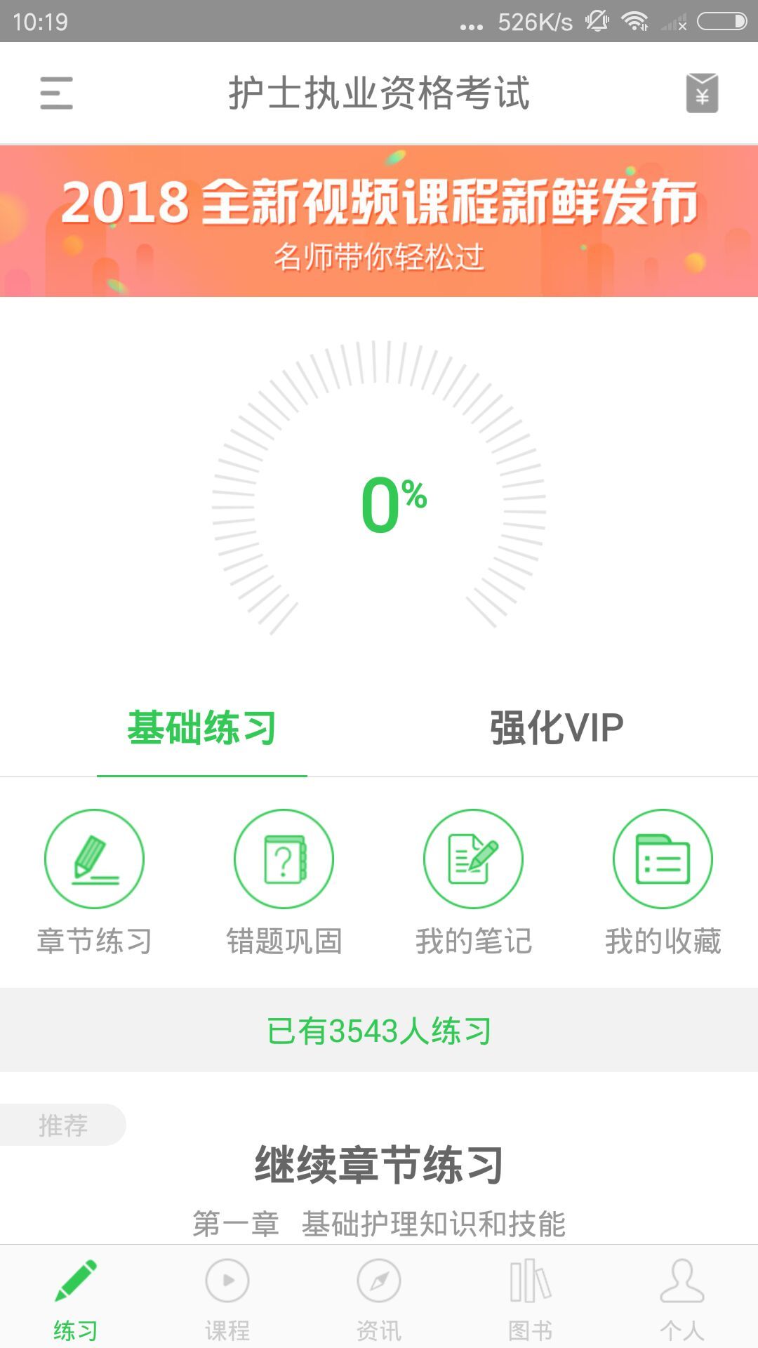 医教研app安卓版 V1.0.2.1