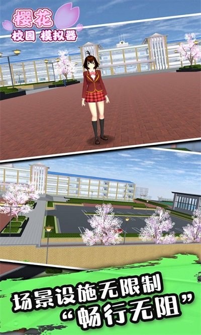 樱花女生校园模拟器最新版2021