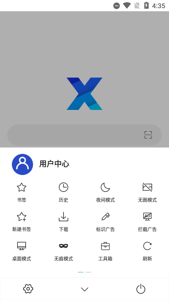 X浏览器破解版