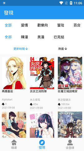 拷贝漫画安卓破解版 V1.0.3