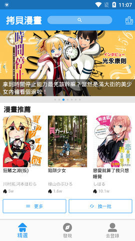 拷贝漫画安卓破解版 V1.0.3