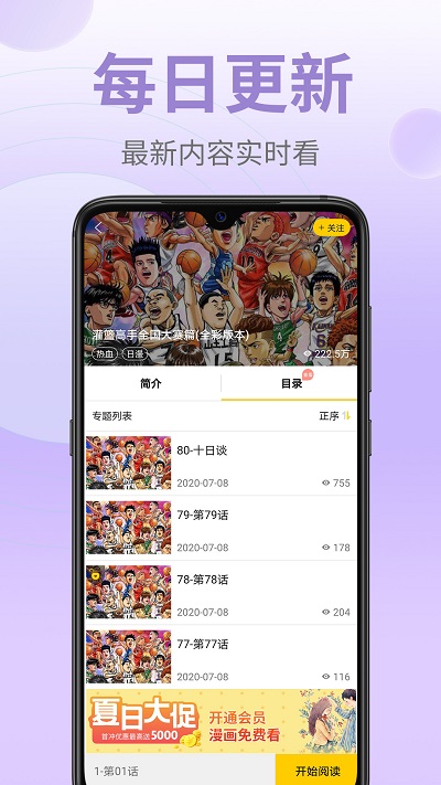 皮皮漫画安卓免费版 V1.0.3