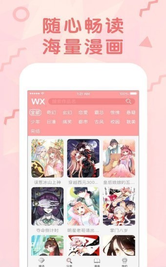 丕丕漫画安卓免费阅读版 V1.0.3