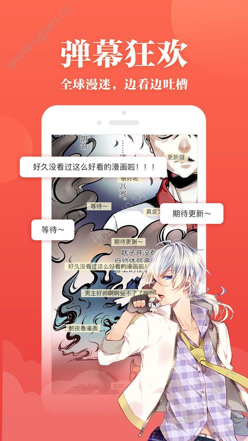 土豪漫画安卓免费在线看版 V1.0.3