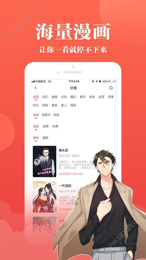 土豪漫画安卓免费在线看版 V1.0.3