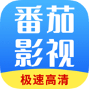 番茄影视大全安卓高清版 V1.0.3