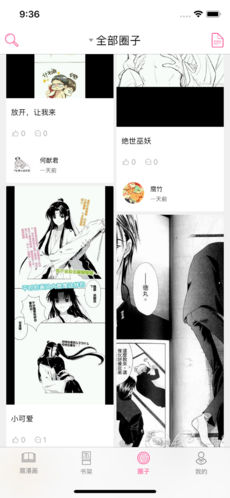 腐漫画安卓官方版 V1.0.3