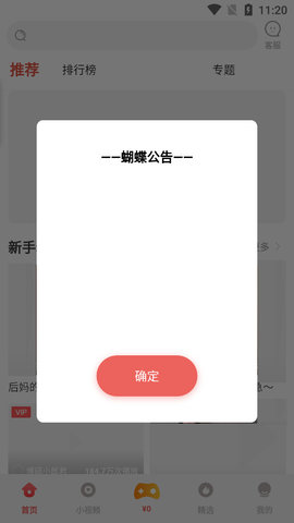 蝴蝶传媒安卓免费版 V4.1.2