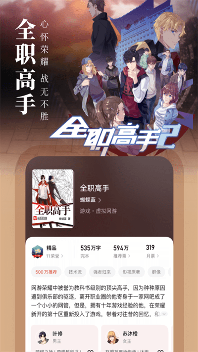起点中文网小说安卓官方版 V1.0.3