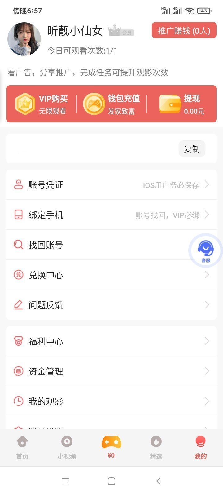 蝴蝶传媒安卓官方版 V4.1.2