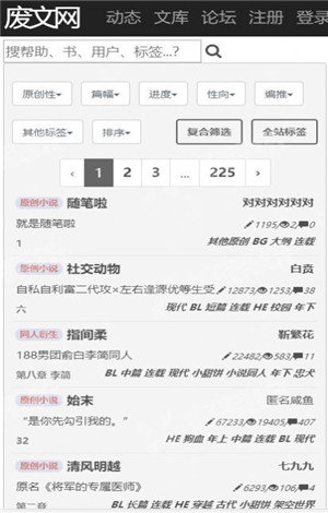 废文网安卓在线阅读版 V1.0.3