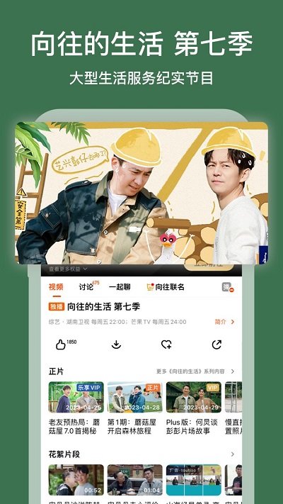 芒果tv安卓免费版 V6.0.2