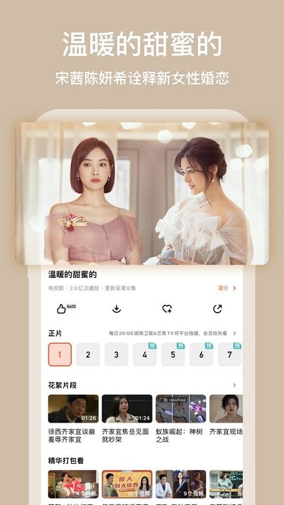 芒果tv安卓免费版 V6.0.2