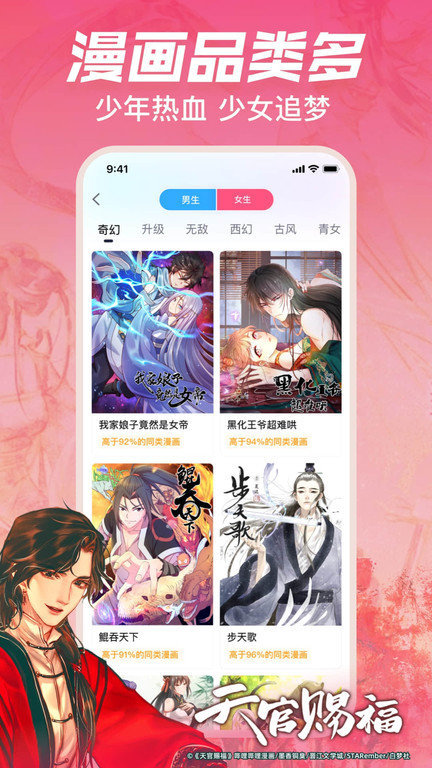 哔哩哔哩漫画安卓在线漫画免费观看版 V6.0.2