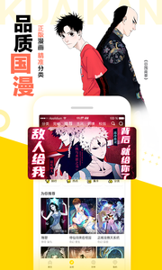 快看漫画安卓永久免费版 V6.0.2