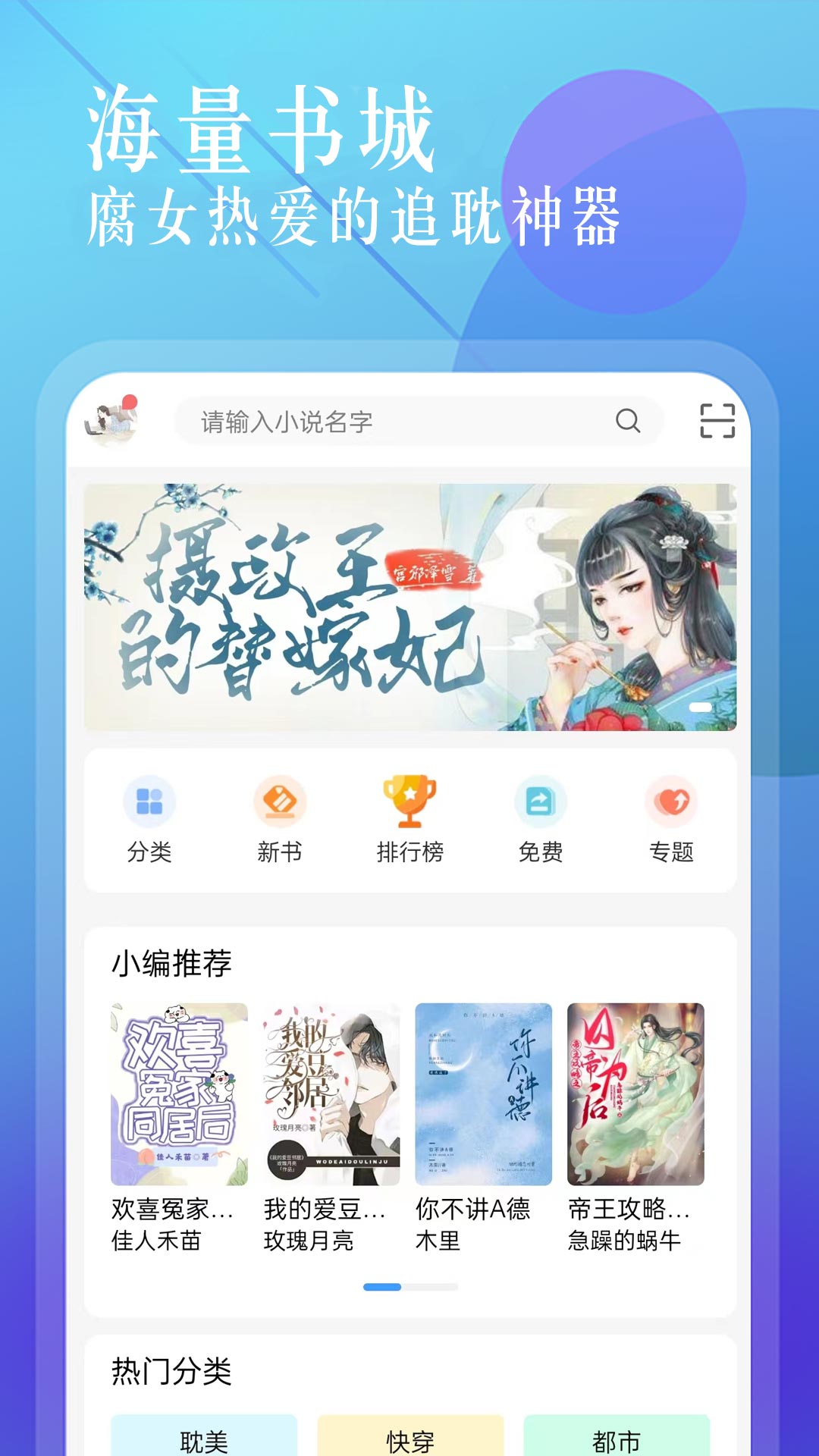 海棠小说安卓官方入口版 V3.0.1