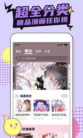 哔咔漫画安卓在线观看入口版 V2.0.1