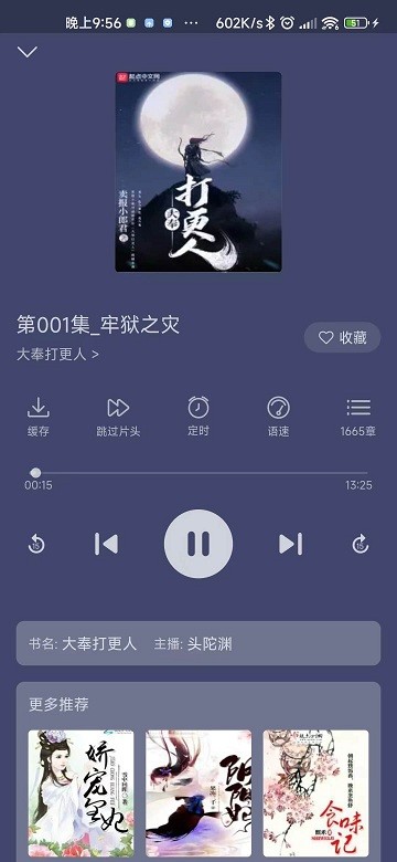 飞韵听书安卓新版 V2.0.1