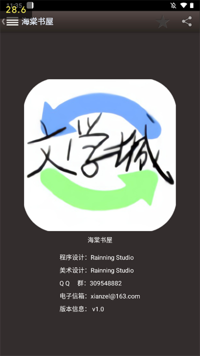 海棠文学城安卓官方入口版 V3.0.1