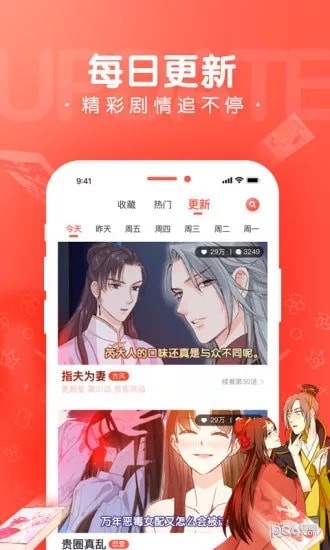 皮皮漫画安卓免费破解版 V3.0.1