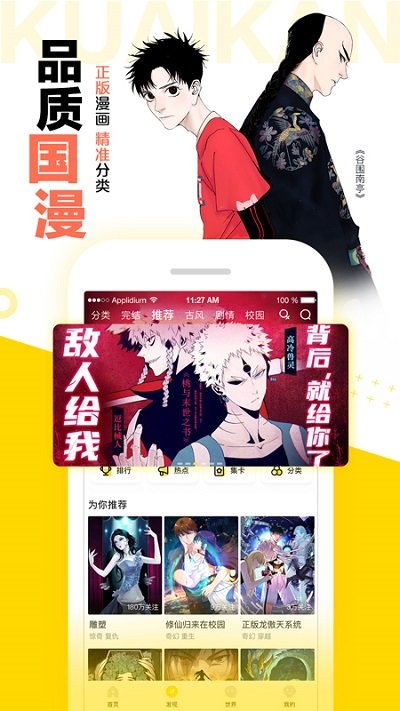 快看漫画安卓无限金币版 V2.0.1