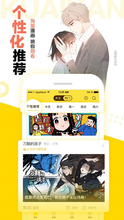 快看漫画安卓无限破解版 V2.0.1